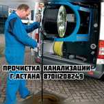 Услуги крот машины Астане