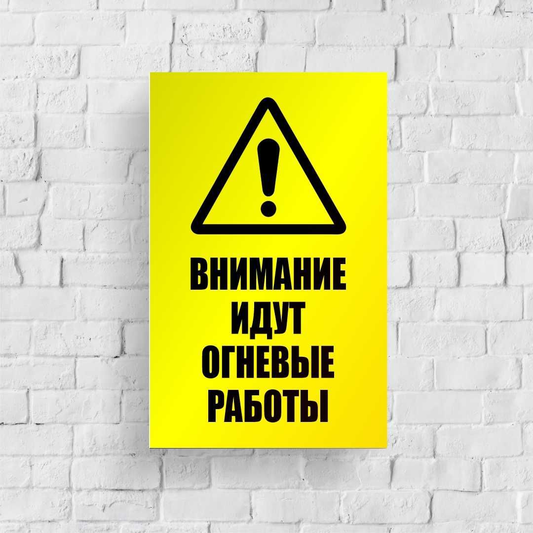 Стенды таблички наклейки знаки безопасности по ТБ и ОТ дорожные знаки