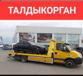 Эвакуатор. Услуги эвакуатора. Межгород.
