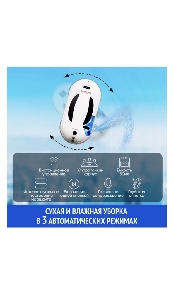 Продам робот мойщик окон PHINIKA S2