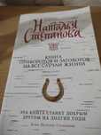 Книга приворотов и заговоров Натальи Степановой