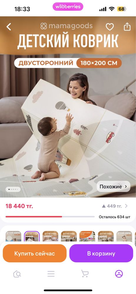 Продам детский коврик для ползания