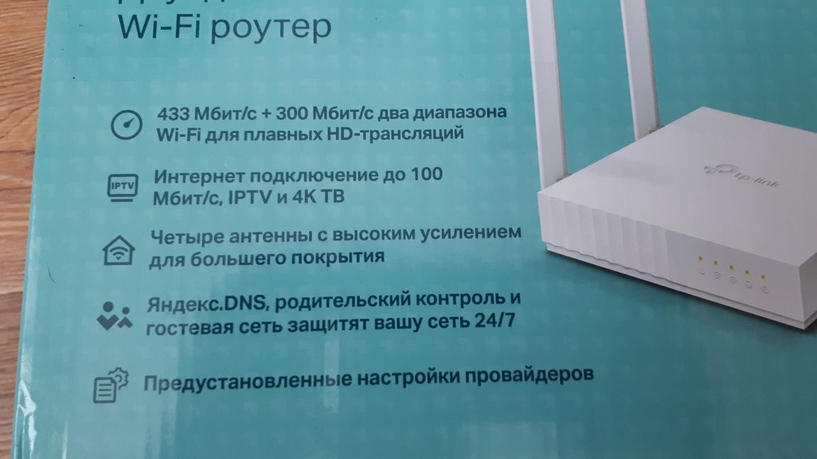 Роутер новый Archer C24
