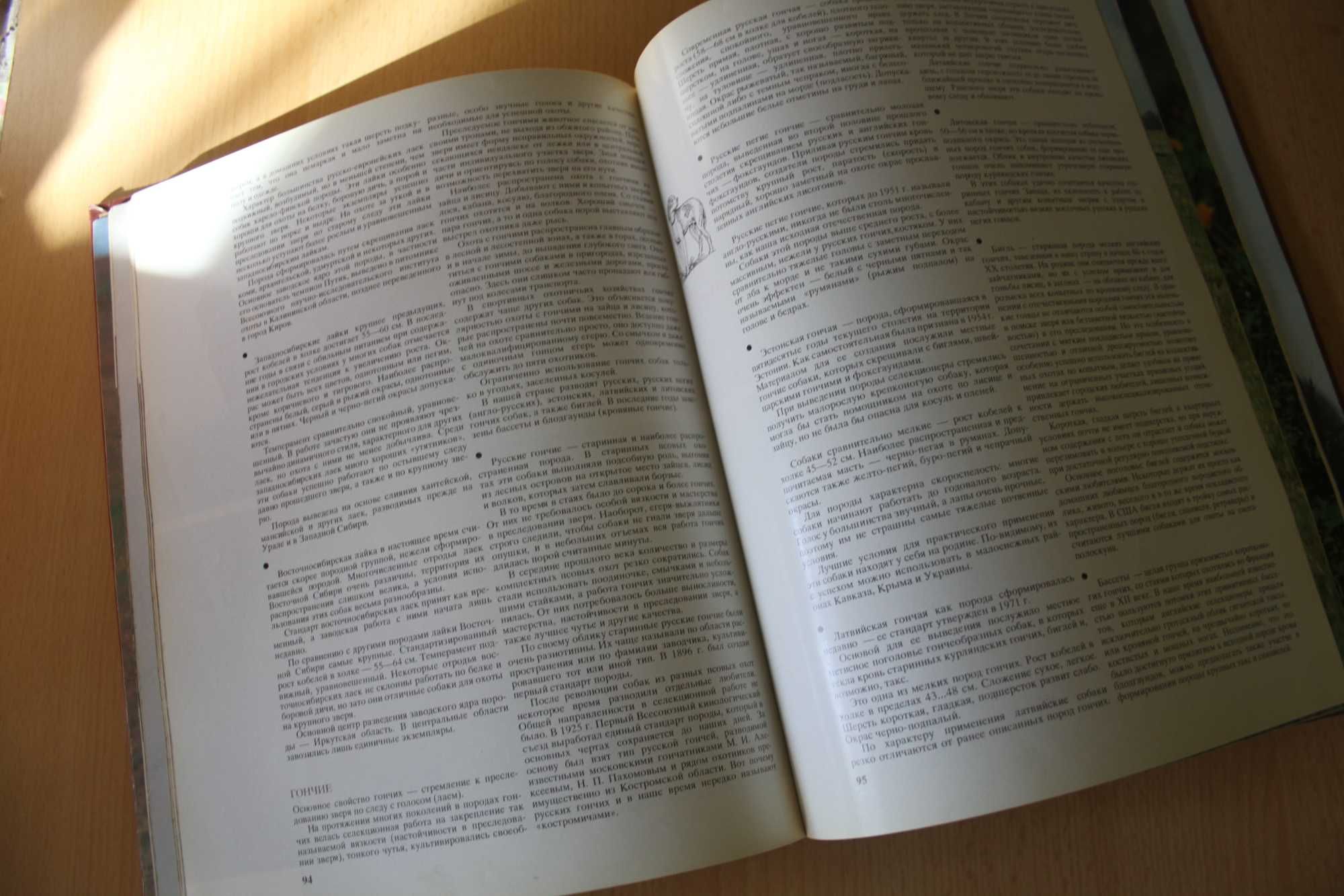Книга наши верные друзья. Книги про породы собак