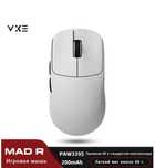 Игровая мышь VXE MAD R, 8K/200mAh/PAW3395/36g