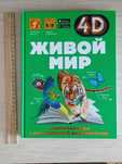 продам новую книгу  энциклопедию живой мир