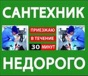 Установка насос. Чистка канализации. Аварийный вызов. Отопление. 24/7
