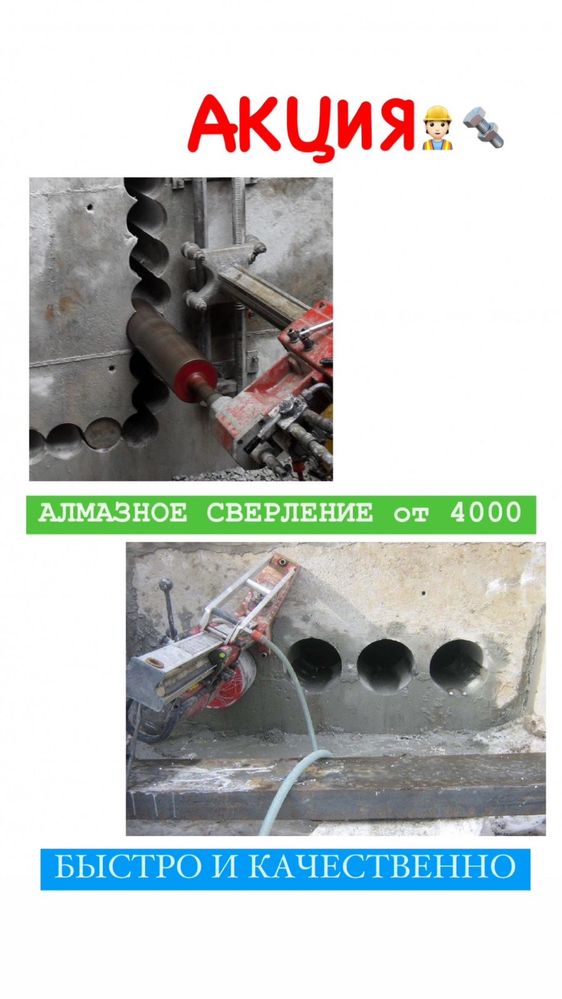 Алмазное сверление, бурение отверстии в бетоне и кирпиче,