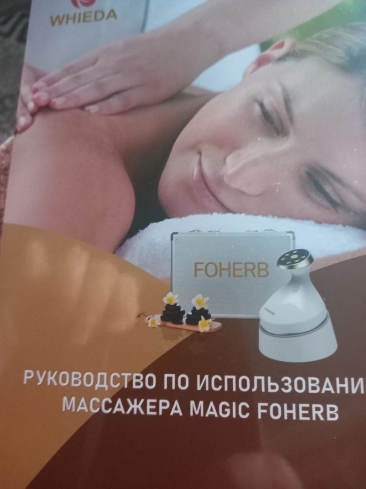 Массажор FOHERB Whieda Magic