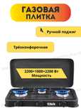 Газовая плита настольная
