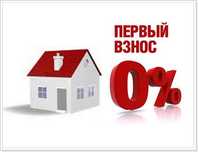 Ипотека без первоначального взноса в Алматы