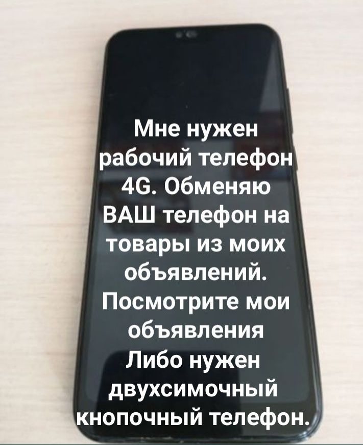 Мобильный телефон. Читайте внимательно.
