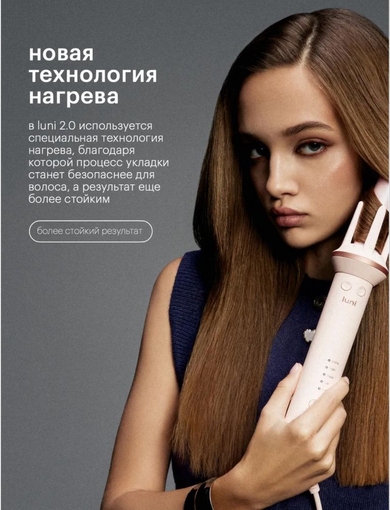 LUNI•Luni2.0• плойка для локон