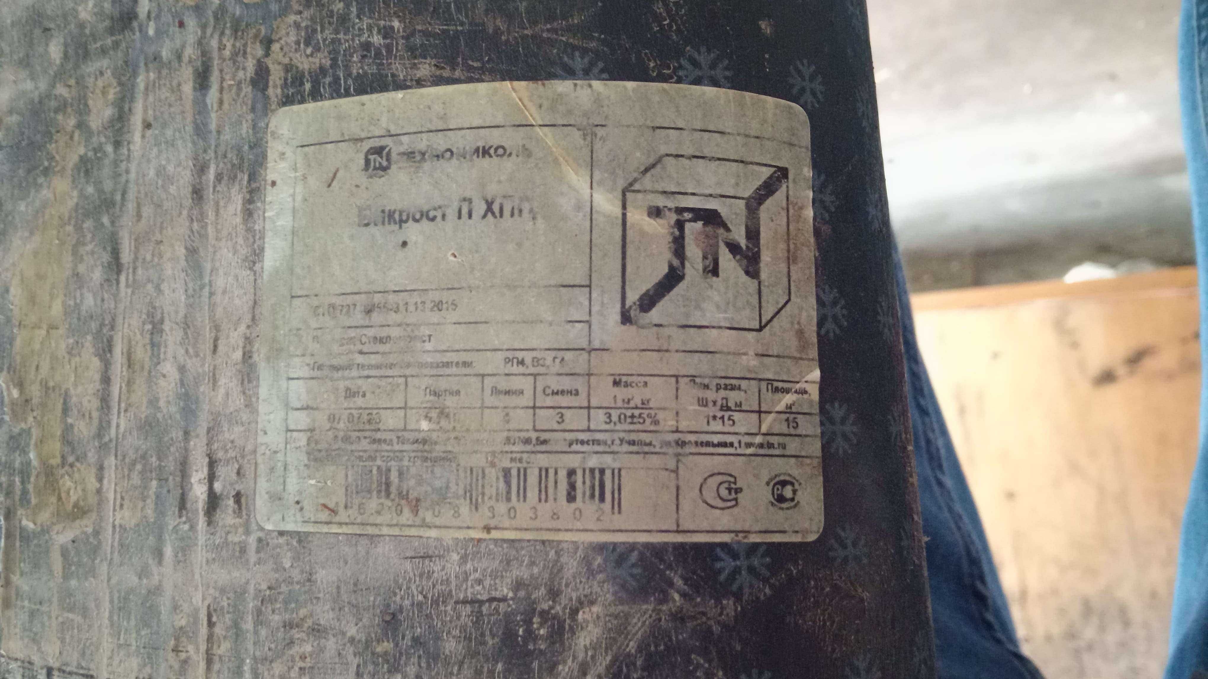 Продам битумную мембрану 15м