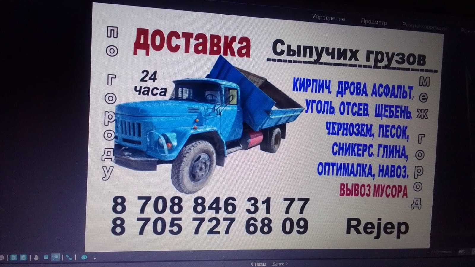 ЗиЛ доставка щебень песок отсев сникерс