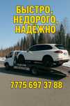 Эвакуатор услуги