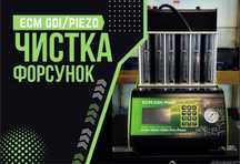 Профессиональная чистка форсунок