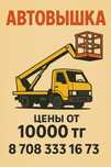 Автовышка | Аренда АГП | Подьемник, вышка, паук, кобра