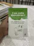 Сам себе финансист