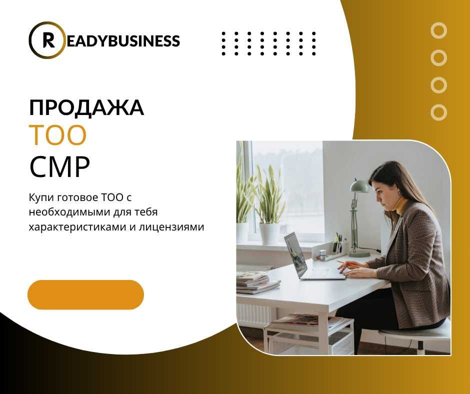 Продам ТОО с лицензией СМР ПД 1.2.3 котегорий
