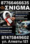 Автоэлектрика, Профессиональная Диагностика авто