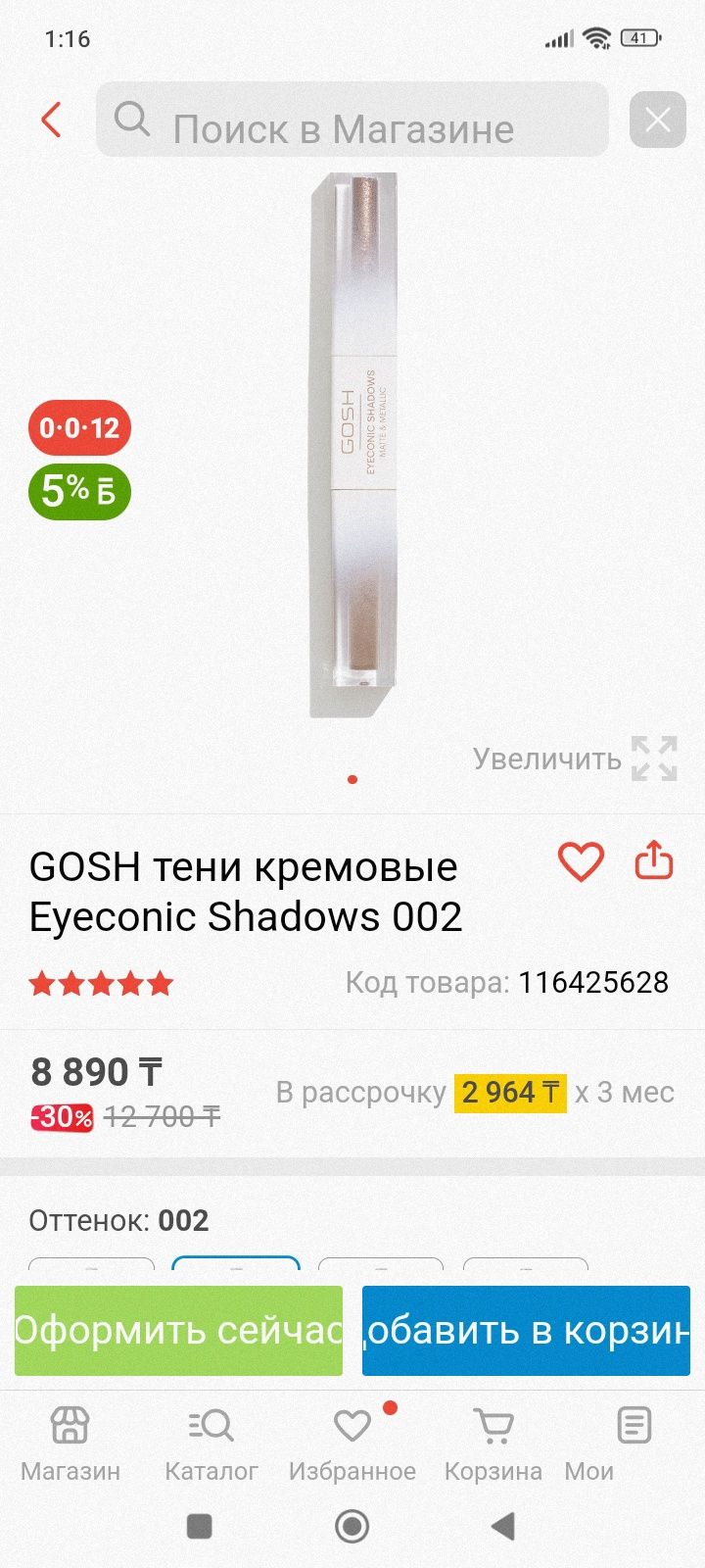 Жидкие тени+ подводка