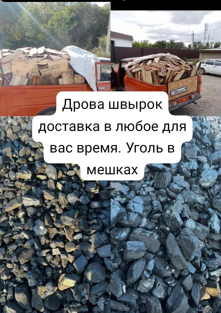 Продам дрова швырок
