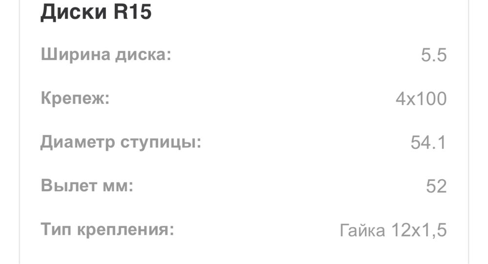 Продам комплект дисков R15
