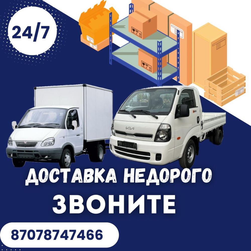 Грузоперевозки Газели. Портер.  Перевозка мебели Переезд офиса квартир