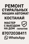 Ремонт стиральных машин автомат