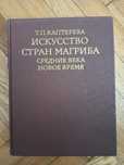 Книга Искусство стран Магриба