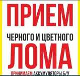 Приём металл черного лом чермет