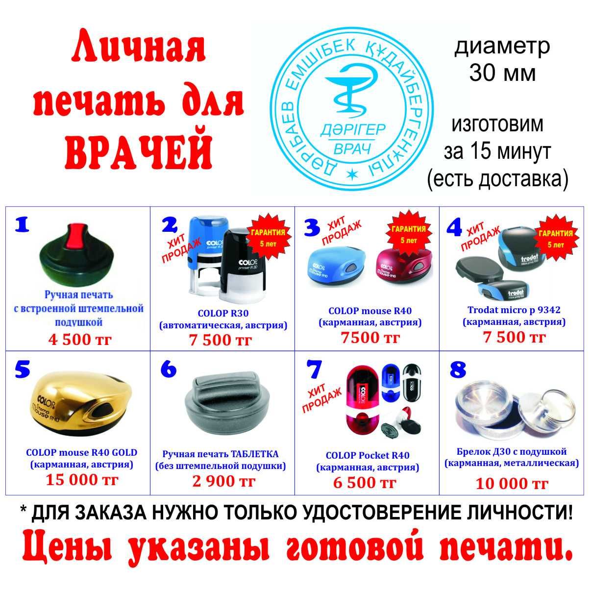 Печать ТОО ИП! Изготовление печатей в Астане за 15 минут от 2900 тг