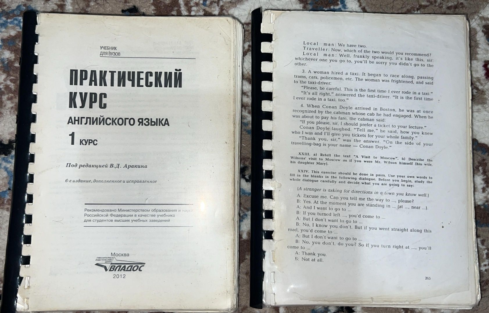 Аракин В.Д. Практический курс английского языка 1 курс