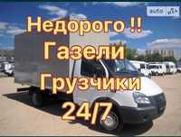 Грузоперевозки доставка газели грузчики сборка мебели
