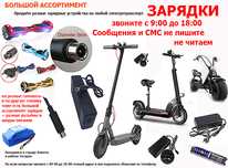на Xiaomi для Kugoo и к др. самокатам ЗАРЯДНЫЕ УСТРОЙСТВА зарядки АКБ