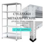 Стеллажи металлические для склада, гаража, кладовки. По низким ценам