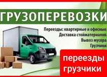 Газель. Переезд. Грузчики. Вывоз мусора . Грузоперевозки.