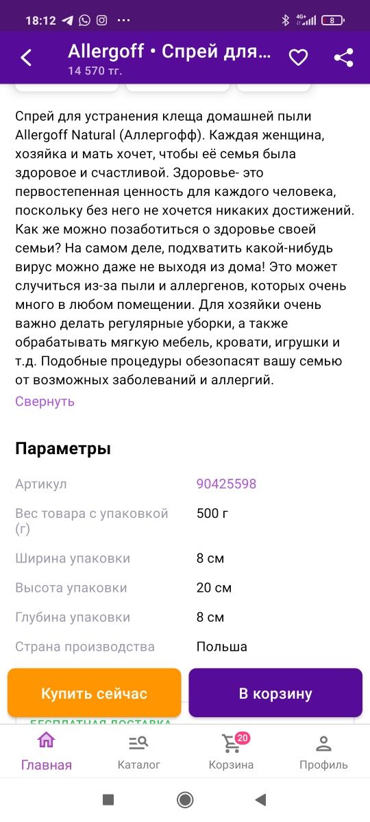 Продам новый спрей для устранения клеща домашней пыли.