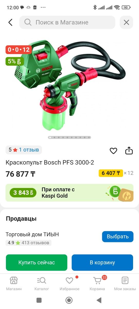 Краскопульт Bosch PFS 3000-2
