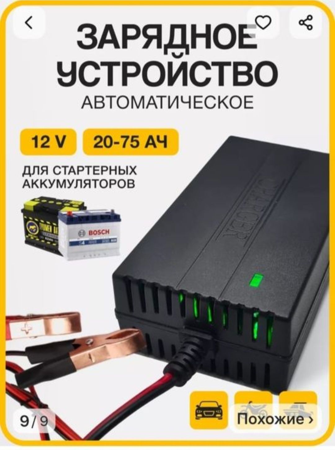 Зарядное устройство, для зарядки аккумуляторов легковых авто,