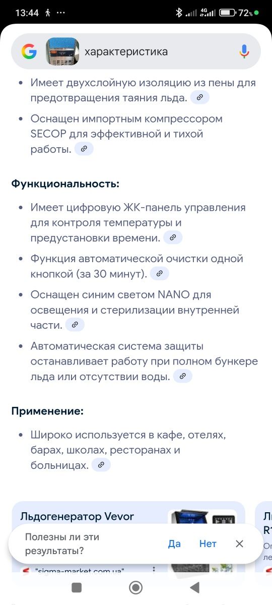 Ледогенератор Техника для кафе кофейни ресторанов