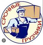 Услуга Грузчики 24/7 работаем