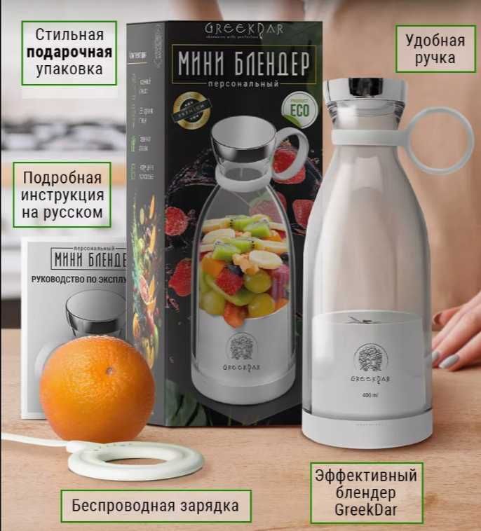 Беспроводной портативный блендер для смузи Fresh Juice