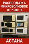 Продам микровалновие печ