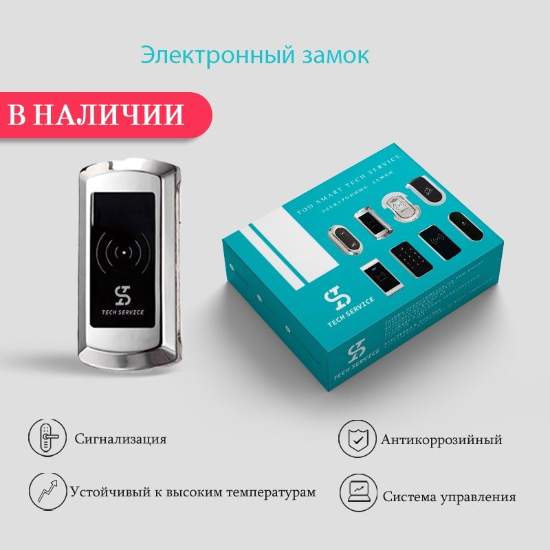Электронный замок для шкафчика/электронные замки RFID