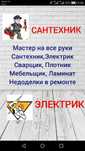 Услуги Мастер на Час! Сантехника , Электрика.Плотника. Плиточника. Уст