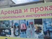 Аренда строительных инструментов в отличном состоянии