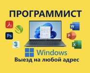 Установка Windows,программ,игр, ремонт ноутбуков и компьютеров,выезд