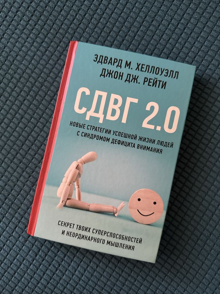 Новые стратегии успешной жизни людей с синдромом дефицита внимания